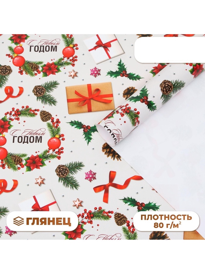 Бумага упаковочная новогодняя глянцевая «Рождественские подарки»,70×100 см,1 лист - Фото 1