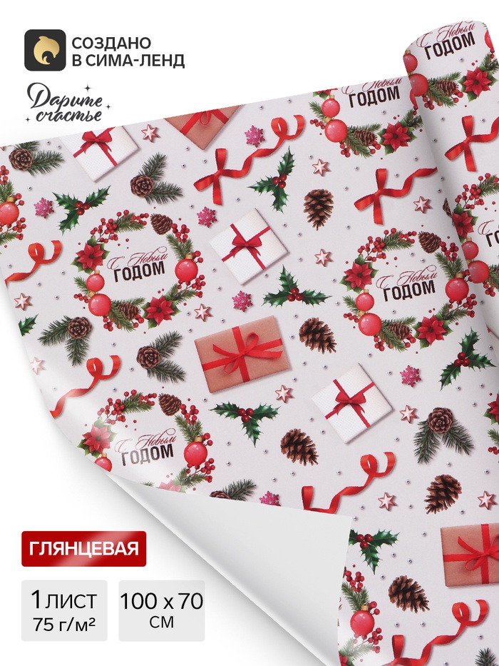 Бумага упаковочная новогодняя глянцевая «Рождественские подарки»,70×100 см,1 лист - Фото 1