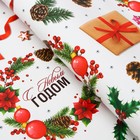 Бумага упаковочная глянцевая "Рождественские подарки",70 х 100 см,1 лист - фото 9141158