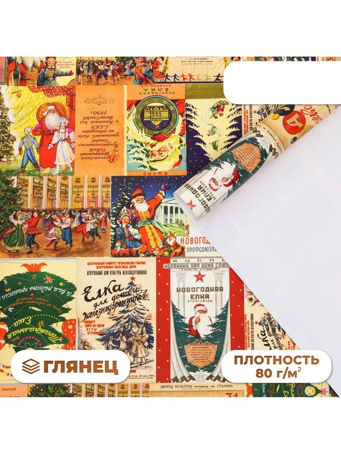 Бумага упаковочная новогодняя глянцевая «Новогодняя афиша», 70×100 см, 1 лист - Фото 1