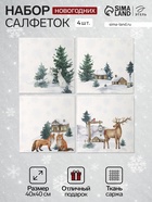 Набор салфеток сервировочных «Этель» Forest animals, 4 шт., белые, 40×40 см - Фото 1