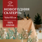 Скатерть новогодняя Этель Fir branches 144×110 см с ГМВО, 100%хл, 190 г/м² - Фото 1
