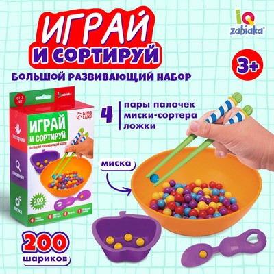 Большой развивающий набор «Играй и сортируй»