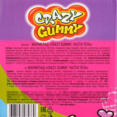 Мармелад "Пугатели. Части тела", 10 г