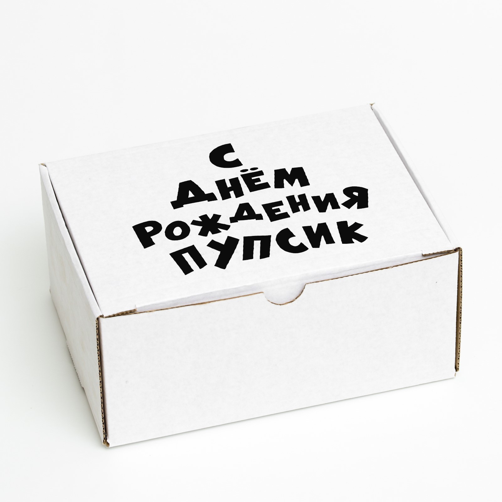 Картинка с днем рождения пупсик