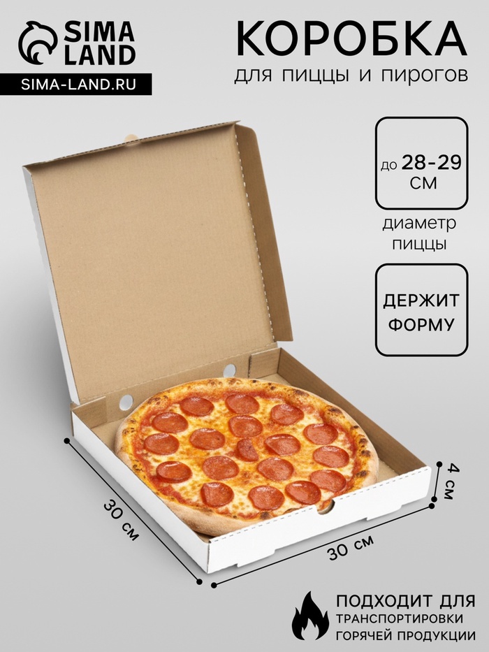 Коробка для пиццы, белая, 30×30×4 см - Фото 1