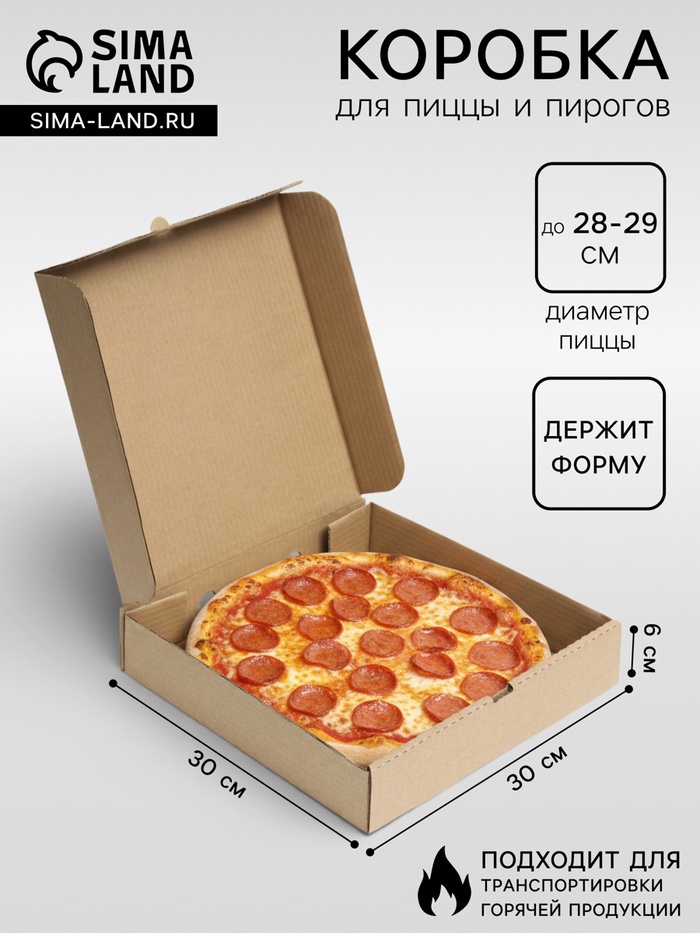 Коробка для пиццы, крафт, 30×30×6 см - Фото 1