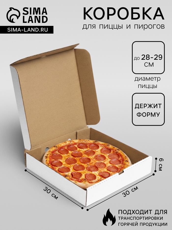 Коробка для пиццы, белая, 30×30×6 см - Фото 1