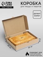 Коробка для пиццы, крафт, 30×20×5 см - Фото 1