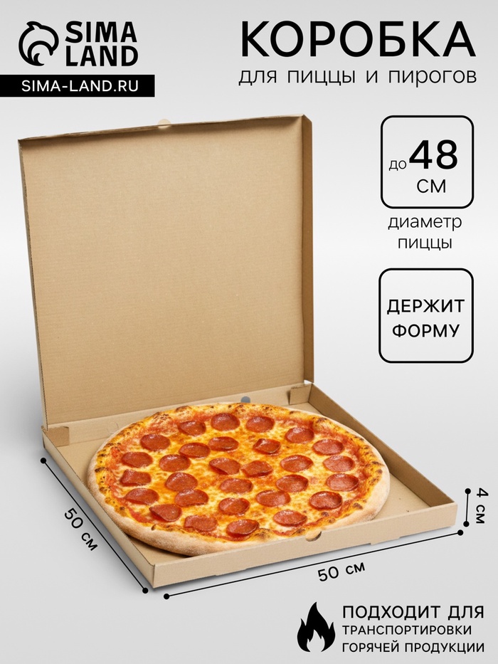 Коробка для пиццы, крафт, 50×50×4 см - Фото 1
