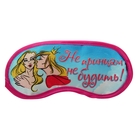Маска для сна "Не принцам не будить" - Фото 1