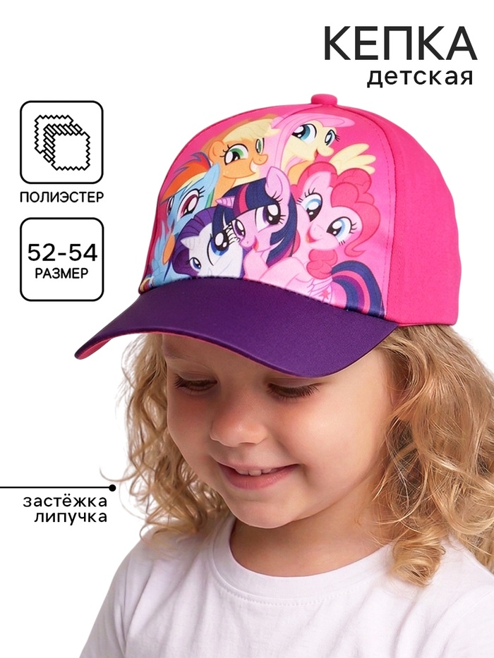 Кепка детская для девочки, размер 52-54, My Little Pony - Фото 1