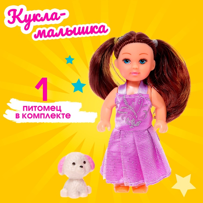 Кукла малышка «София» в платье, с питомцем, МИКС - Фото 1