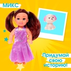 Кукла малышка «София» в платье, с питомцем, МИКС - фото 3738361