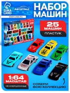 Набор «Супергонщик», 25 машинок - Фото 1