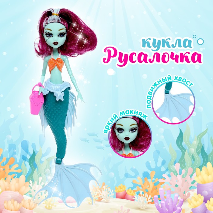Кукла сказочная «Русалка» с аксессуаром, МИКС - Фото 1