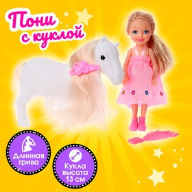 Игрушка «Пони» с куклой, с аксессуарами