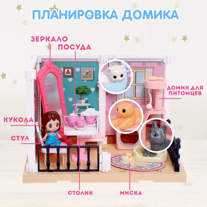 Игрушка «Уютная комната», с куклой, котиками, аксессуарами - фото 1886710233