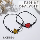 Браслеты «Неразлучники» звёздочка и сердечко, цветные, 7см - Фото 1