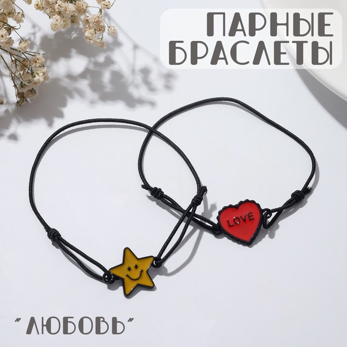 Браслеты «Неразлучники» звёздочка и сердечко, цветные, 7см - Фото 1