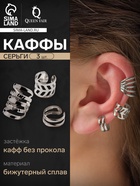 Серьги «Каффы» набор 3 шт., линии, цвет серебро 7120661 - фото 14130101