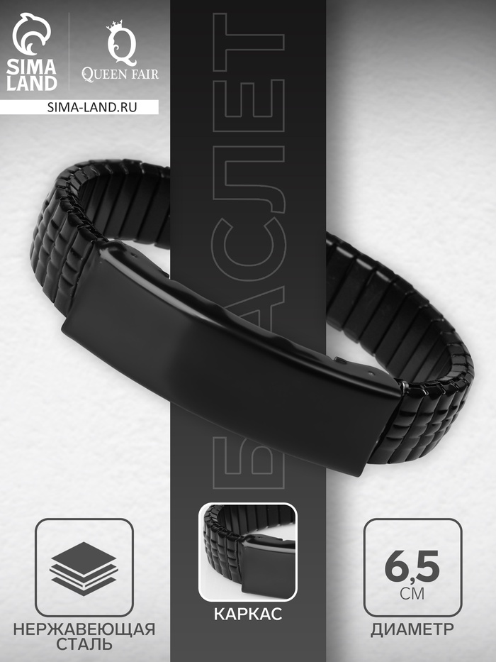 Браслет мужской «Каркас» тьма, цвет чёрный, d=6.5 см - Фото 1