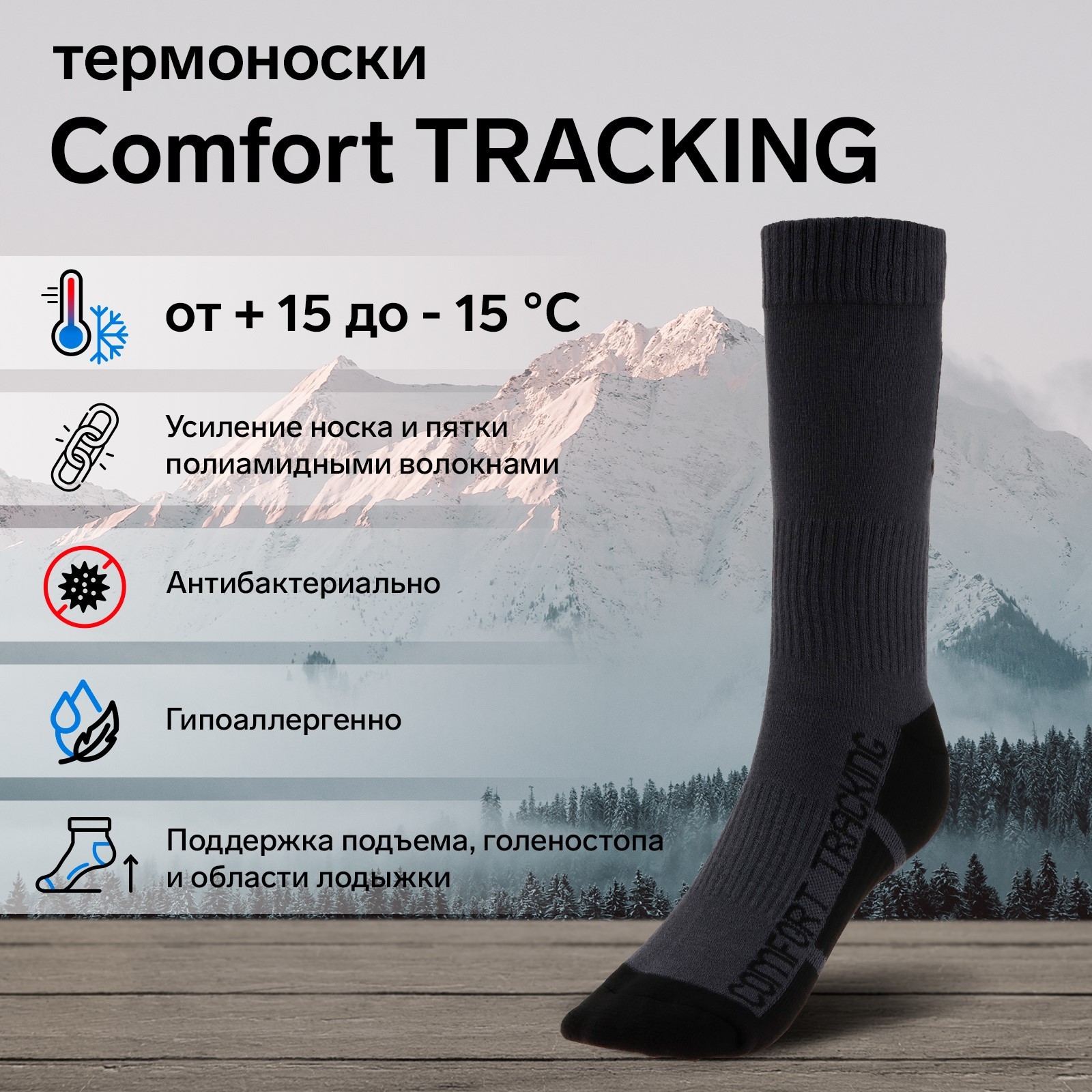 Термоноски COMFORT TRACKING, размер 41-43, темно-серый (7472932 ...