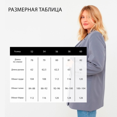 Пиджак женский двубортный MIST plus-size, размер 56, серо-голубой