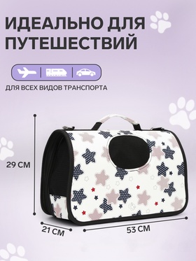 Сумка - переноска для животных "Звёзды", размер L, 53 х 21 х 29 см