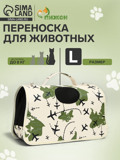 Сумка - переноска «Самолеты», размер L, 50×23×30 см, каркасная