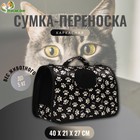 Сумка - переноска для животных "Лапки Happy", каркасная, размер М, 40 х 21 х 27 см, чёрная - Фото 1