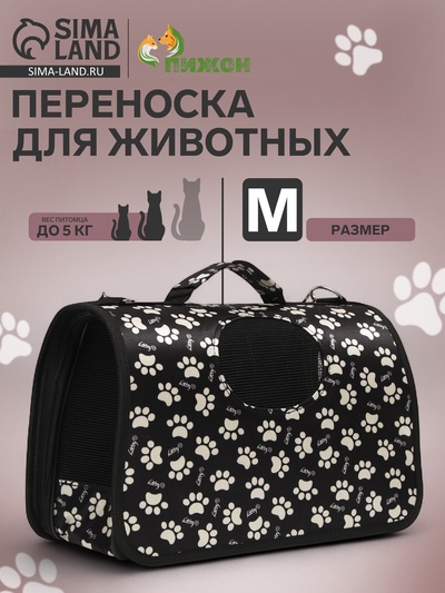 Сумка-переноска каркасная "Лапки Happy" , размер М, 40 х 21 х 27 см, чёрная