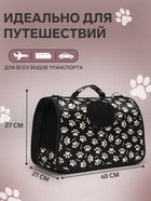 Сумка-переноска каркасная «Лапки Happy», размер М, 40×21×27 см, чёрная - Фото 2