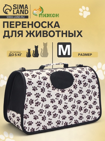 Сумка-переноска каркасная "Лапки Happy", размер М, 40 х 21 х 27 см, бежевая