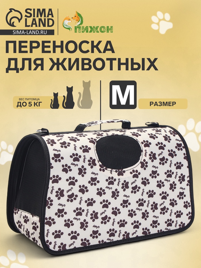 Сумка-переноска каркасная "Лапки Happy", размер М, 40 х 21 х 27 см, бежевая - Фото 1
