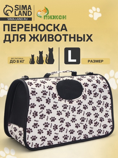 Сумка - переноска Happy, размер L, 53×21×29 см, каркасная, бежевая