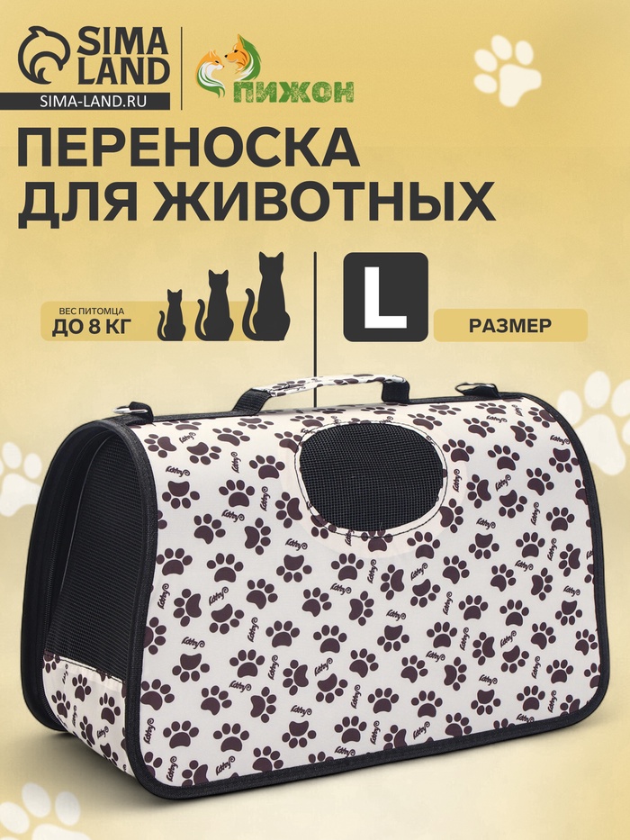 Сумка - переноска Happy, размер L, 53×21×29 см, каркасная, бежевая - Фото 1