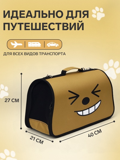 Сумка - переноска «Улыбка», размер M, 40×21×27 см, каркасная, коричневая