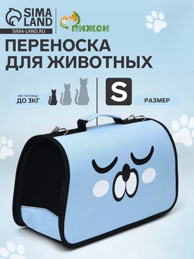 Сумка-переноска каркасная "Сонный пёсик", размер S, 37,5 х 17 х 22 см, голубая