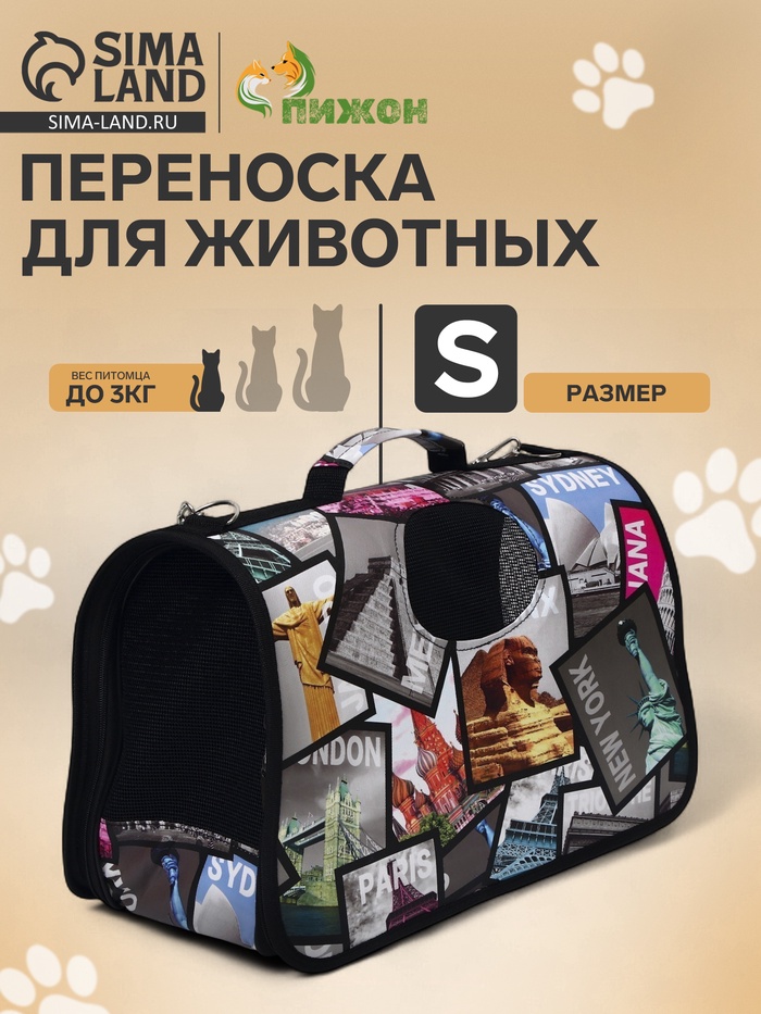 Сумка - переноска для животных «Путешественник», размер S, 37.5×17×22 см - Фото 1