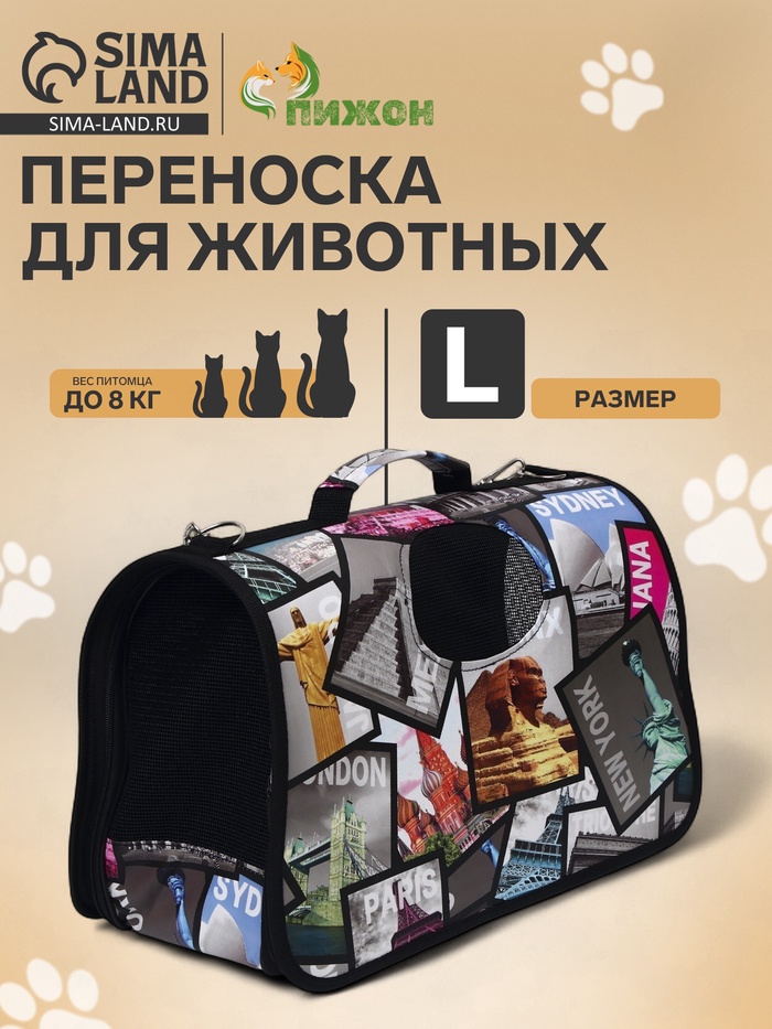 Сумка-переноска каркасная «Путешественник», размер L, 53×21×29 см - Фото 1