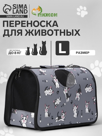 Сумка-переноска каркасная «Играющие котики», размер L, 53×21×29 см, серая