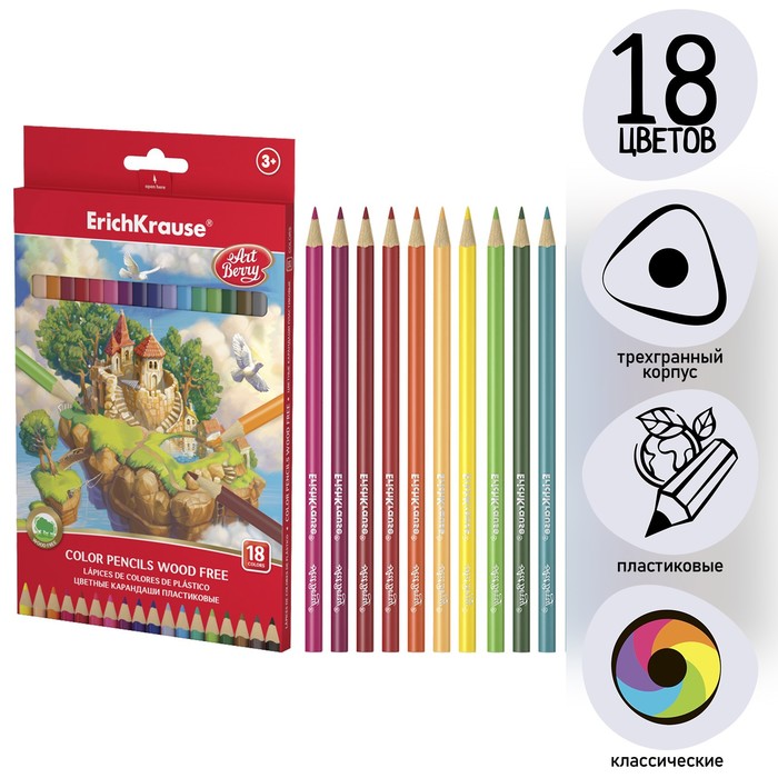 Пластиковые цветные карандаши 18 цветов, ErichKrause ArtBerry, трёхгранные - Фото 1