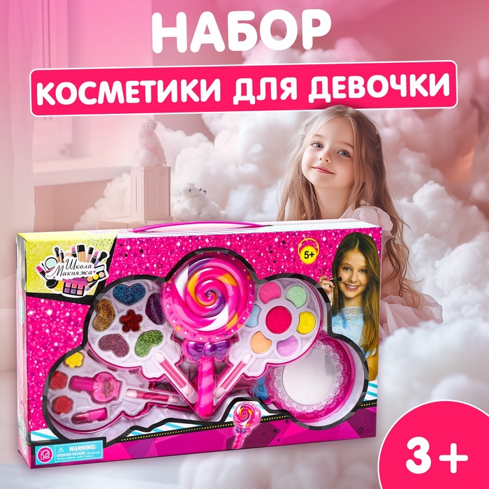 

Набор косметики для девочки «Леденец»