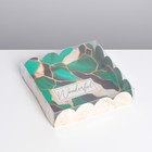 Коробка для печенья, кондитерская упаковка с PVC крышкой, Wonderful, 13 х 13 х 3 см - фото 3713198