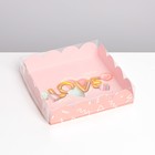 Коробка для печенья, кондитерская упаковка с PVC крышкой, «Воздушная любовь», 13 х 13 х 3 см - фото 320872433