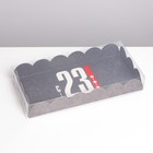 Коробка для кондитерских изделий с PVC крышкой «23 февраля», 10,5 × 21 × 3 см - фото 11816747