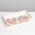 Коробка для печенья, кондитерская упаковка с PVC крышкой, голография, Just smile, 10.5 х 21 х 3 см - фото 3604405