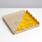 Коробка для печенья, кондитерская упаковка с PVC крышкой, «Сделано с любовью», 21 х 21 х 3 см (комплект 5 шт) - фото 23484461