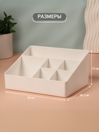 Органайзер для хранения косметики, 6 секций, 22×16.1×11 см, МИКС - Фото 2